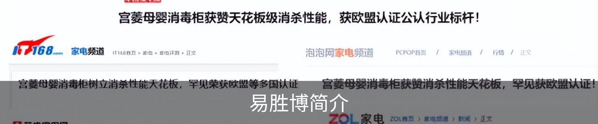 易胜博简介